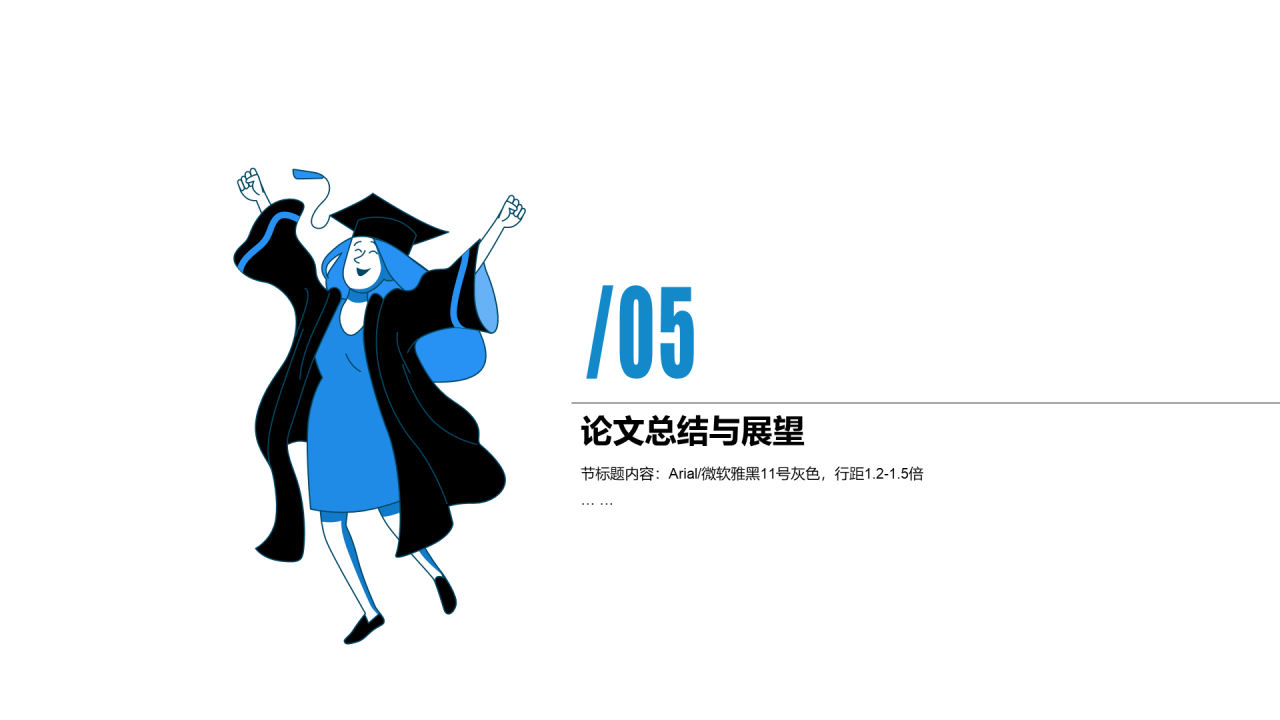 蓝色插画教育学术毕业答辩PPT案例