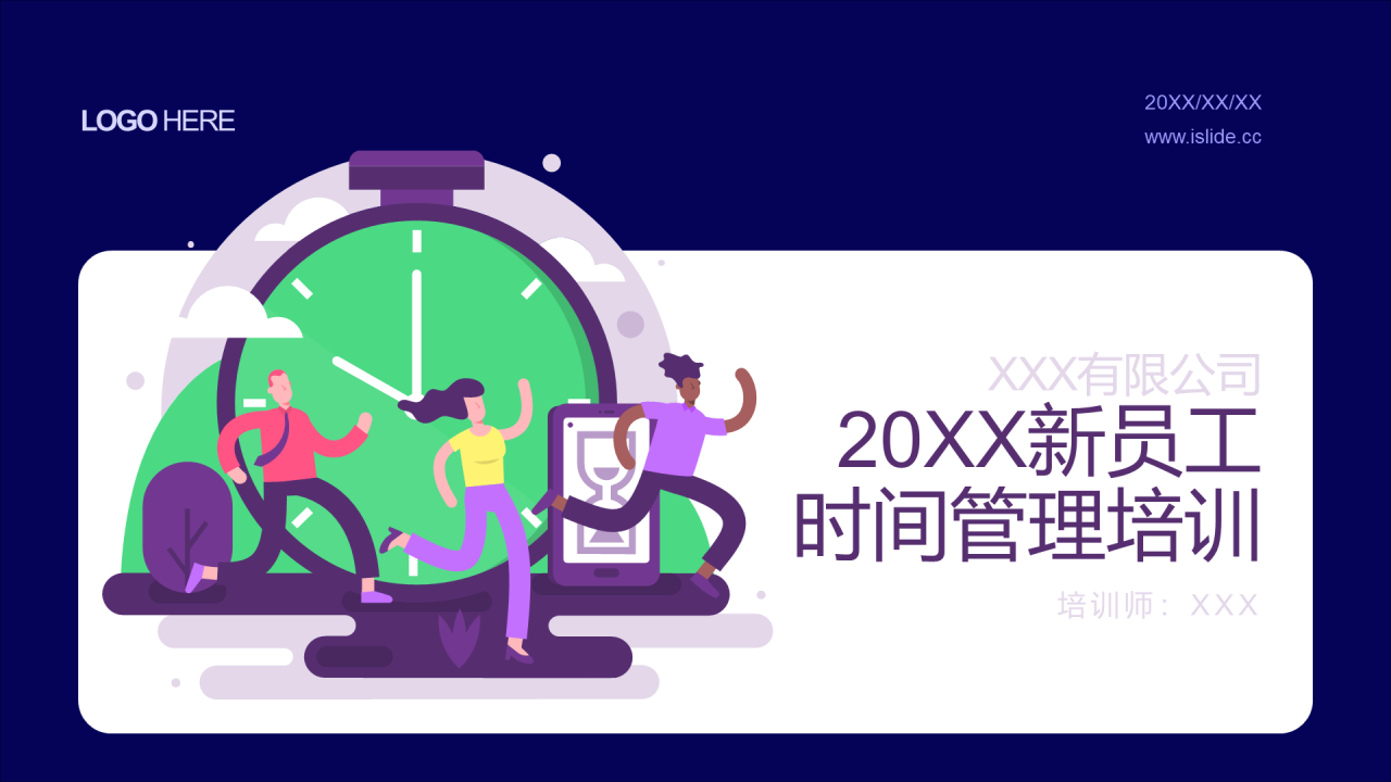 多色插画风企业员工时间管理培训PPT素材
