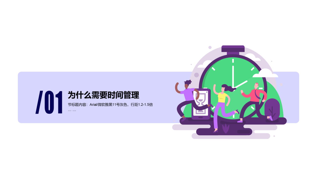 多色插画风企业员工时间管理培训PPT素材