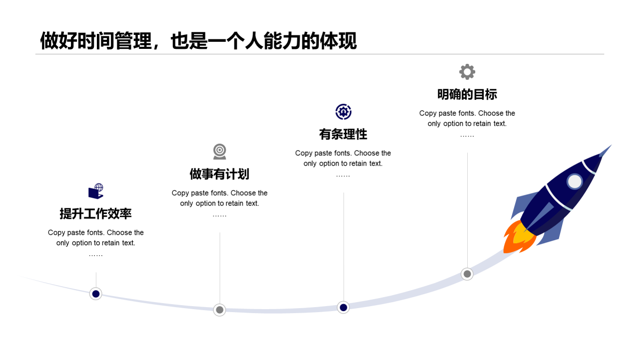 多色插画风企业员工时间管理培训PPT素材