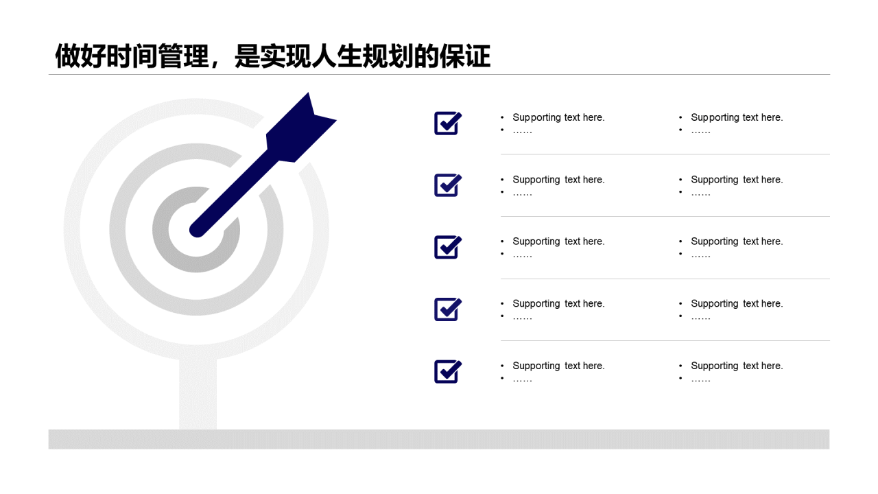 多色插画风企业员工时间管理培训PPT素材