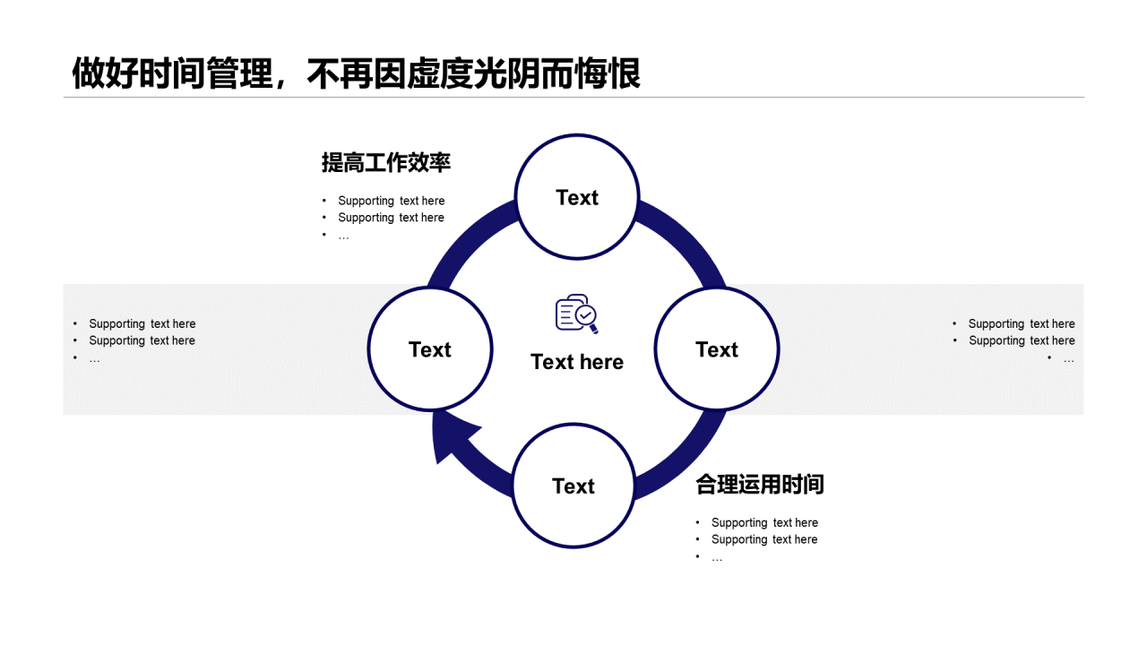 多色插画风企业员工时间管理培训PPT素材