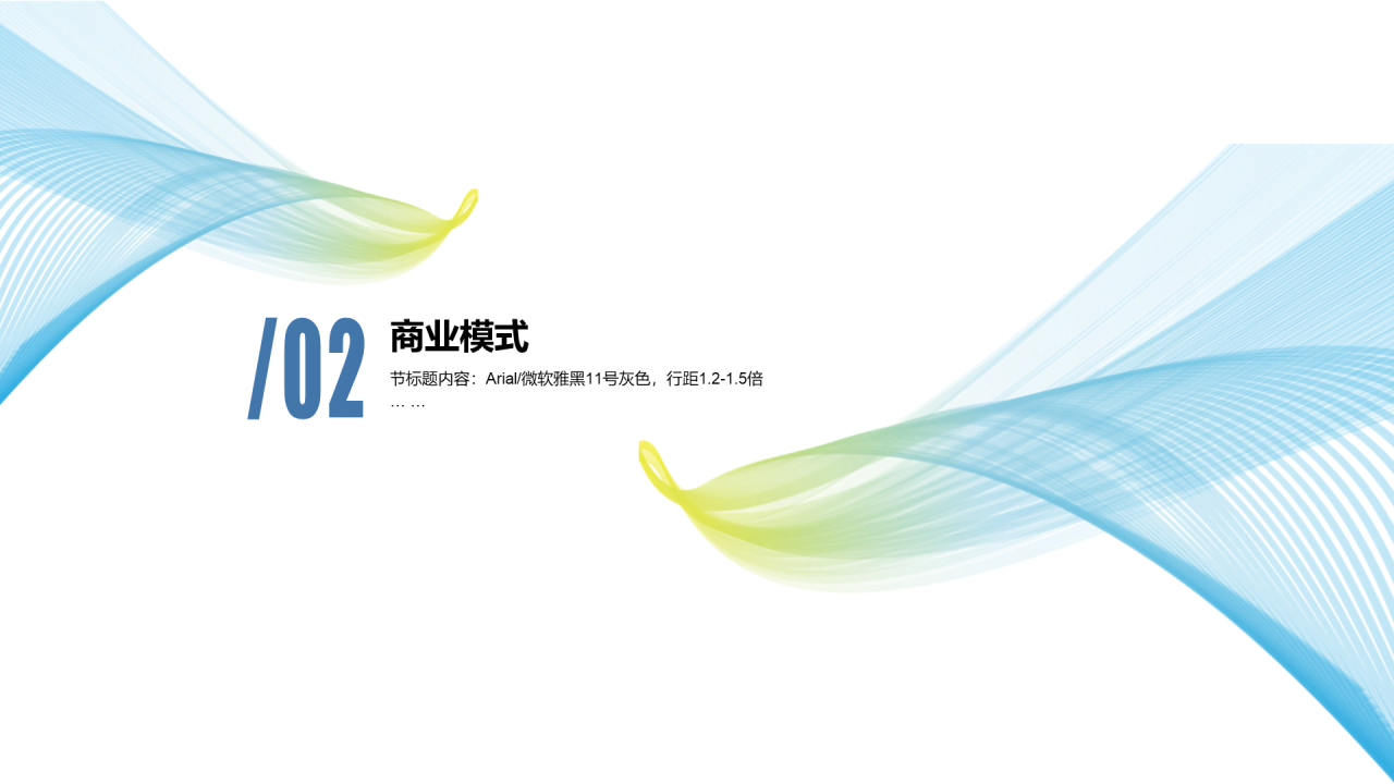 多色渐变科技新品项目开发商业计划书PPT模板