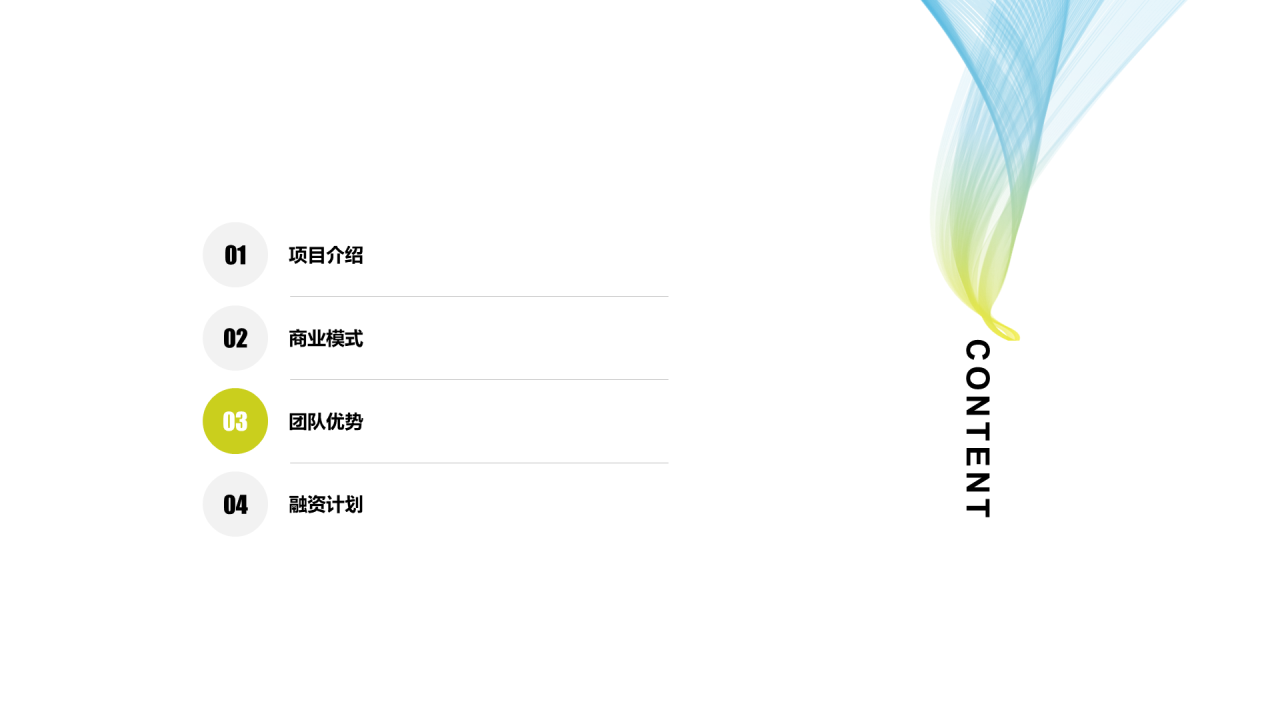 多色渐变科技新品项目开发商业计划书PPT模板