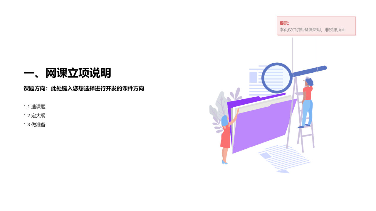 紫色插画风网络课程培训课件PPT案例
