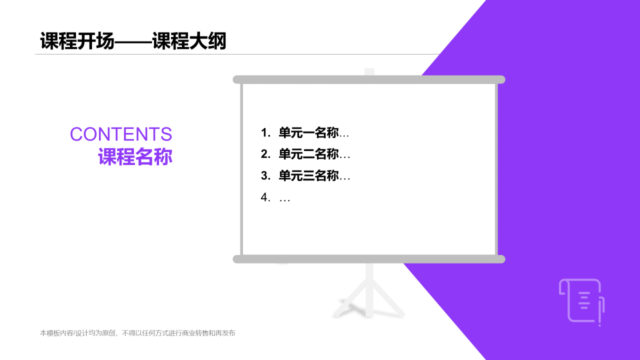 紫色插画风网络课程培训课件PPT案例
