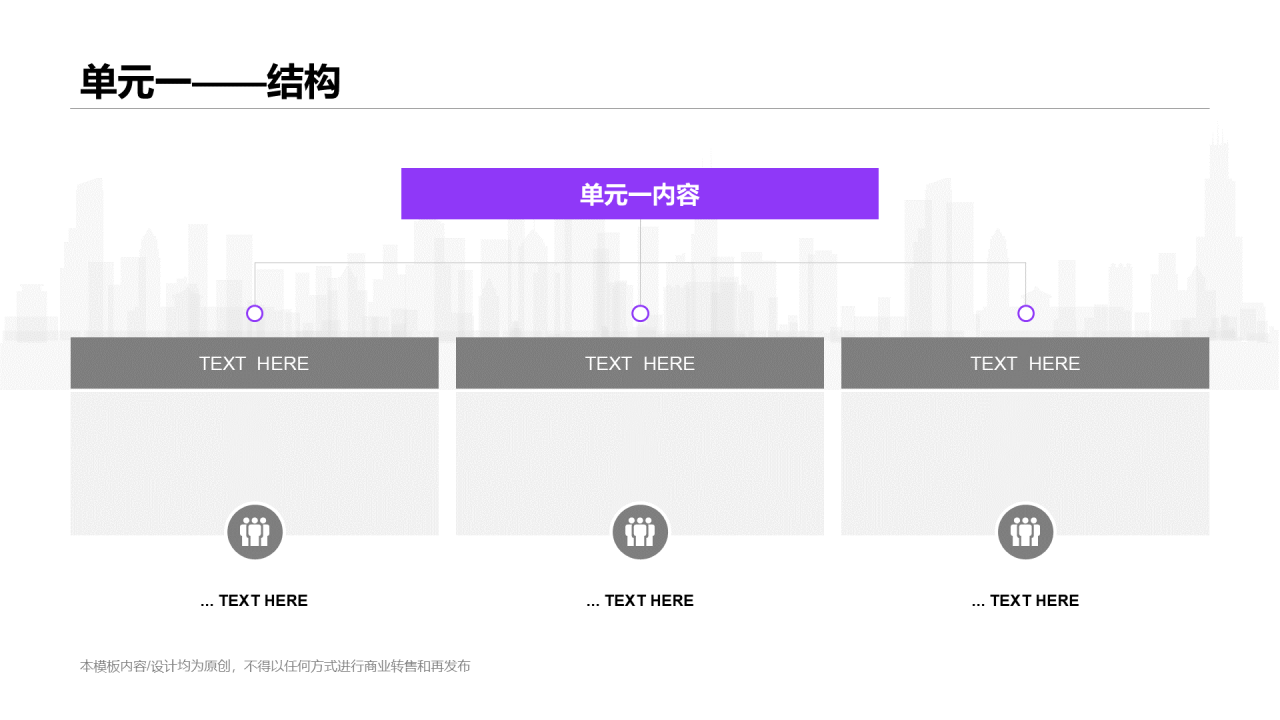 紫色插画风网络课程培训课件PPT案例
