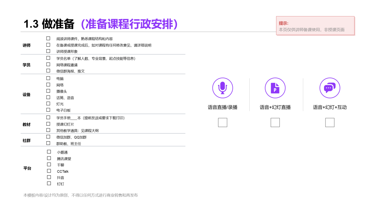 紫色插画风网络课程培训课件PPT案例