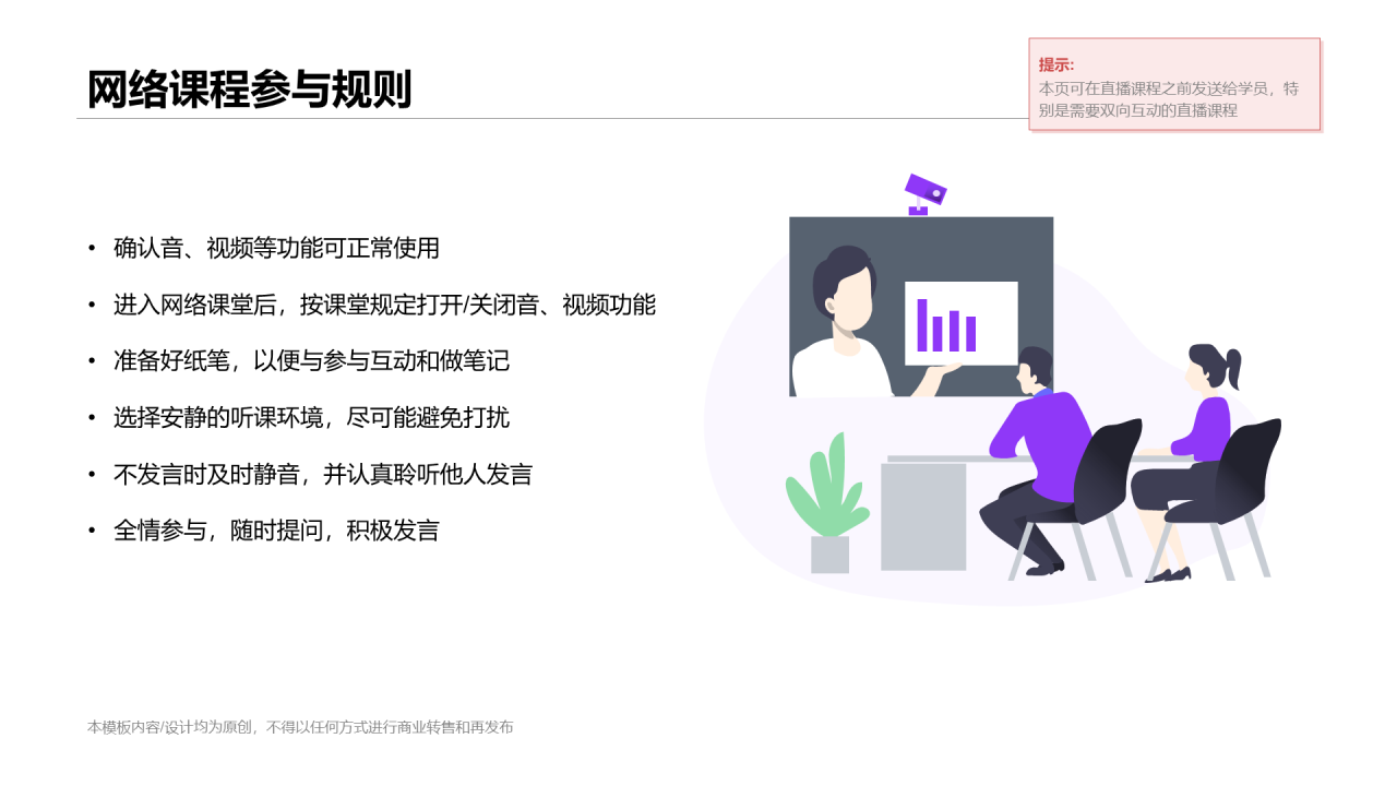 紫色插画风网络课程培训课件PPT案例