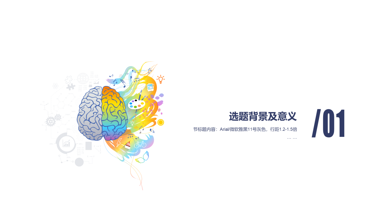 多色插画创意教育学术毕业答辩PPT案例