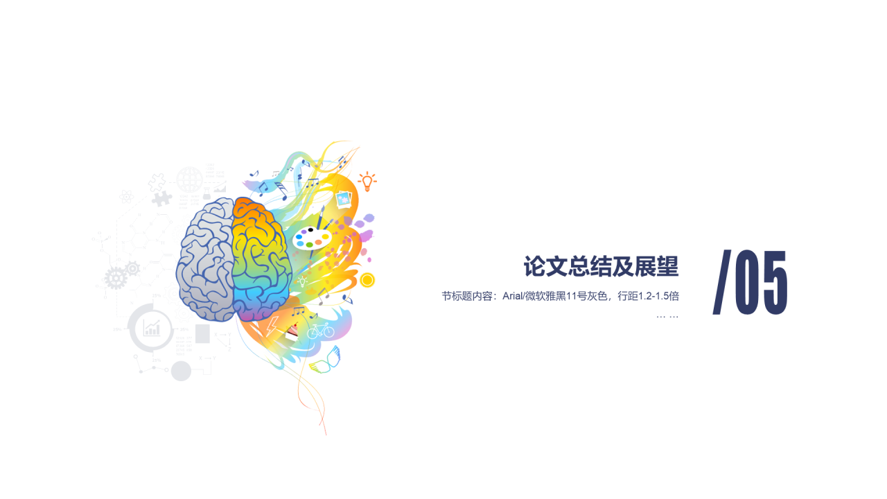 多色插画创意教育学术毕业答辩PPT案例