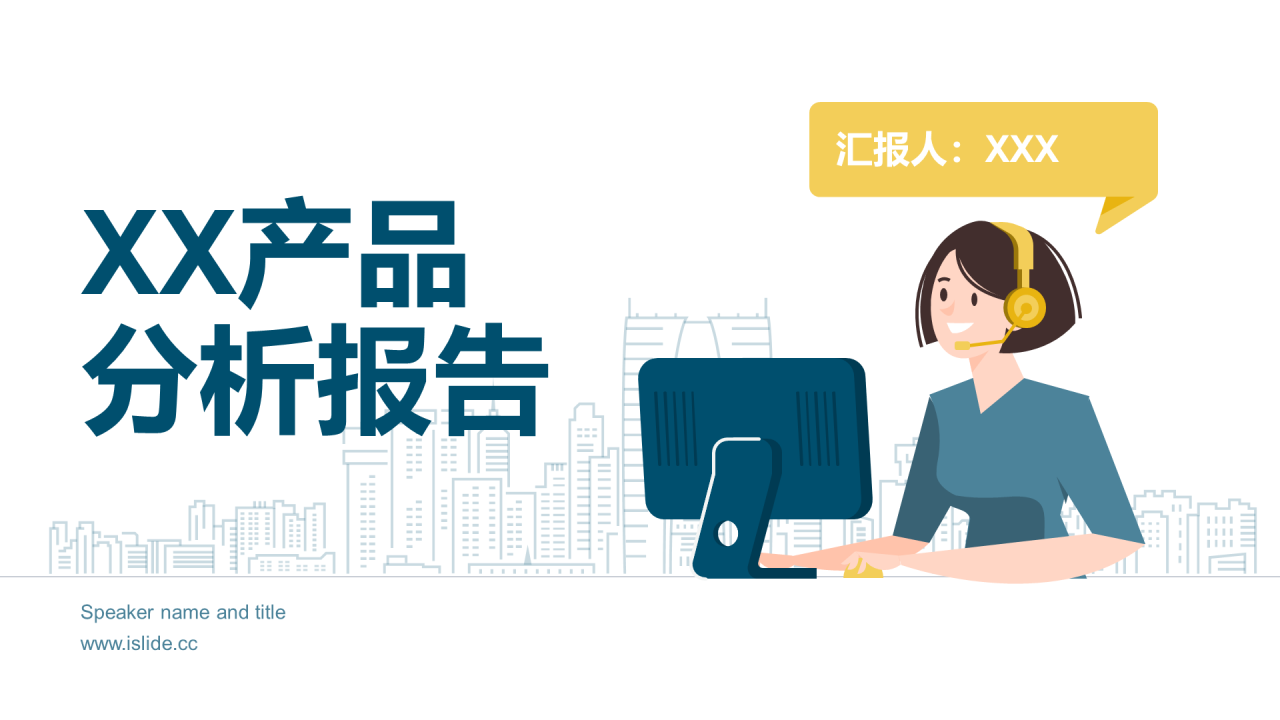白色插画服务行业工作总结PPT案例