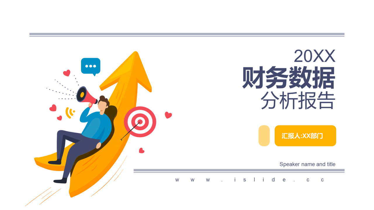 白色插画风财务数据分析报告PPT模板