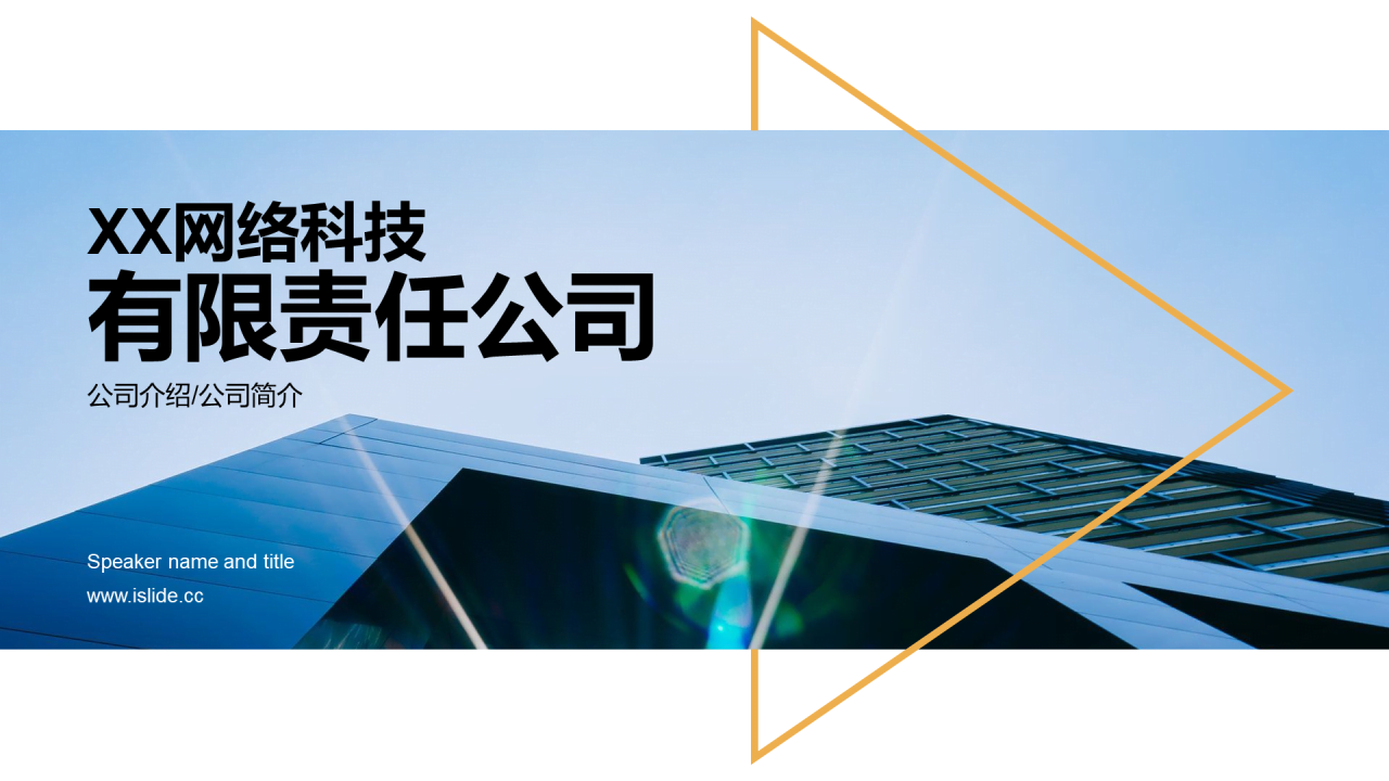 蓝色商务网络有限责任公司简介PPT案例