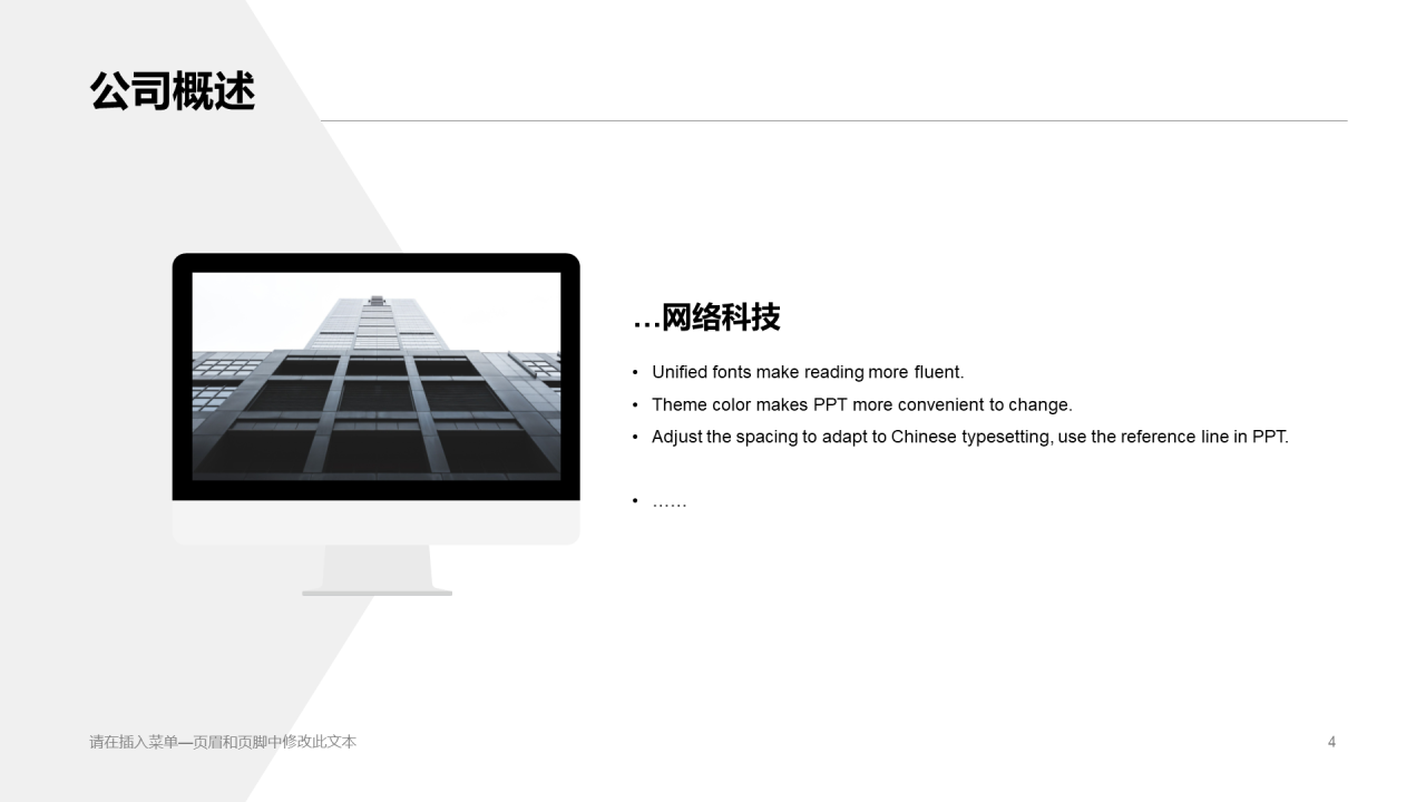 蓝色商务网络有限责任公司简介PPT案例