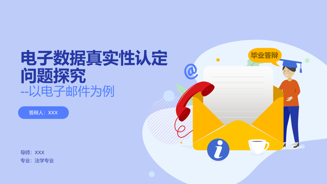蓝色插画风毕业论文答辩技巧PPT素材下载