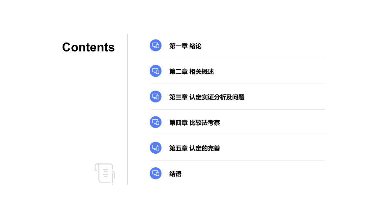 蓝色插画风毕业论文答辩技巧PPT素材下载