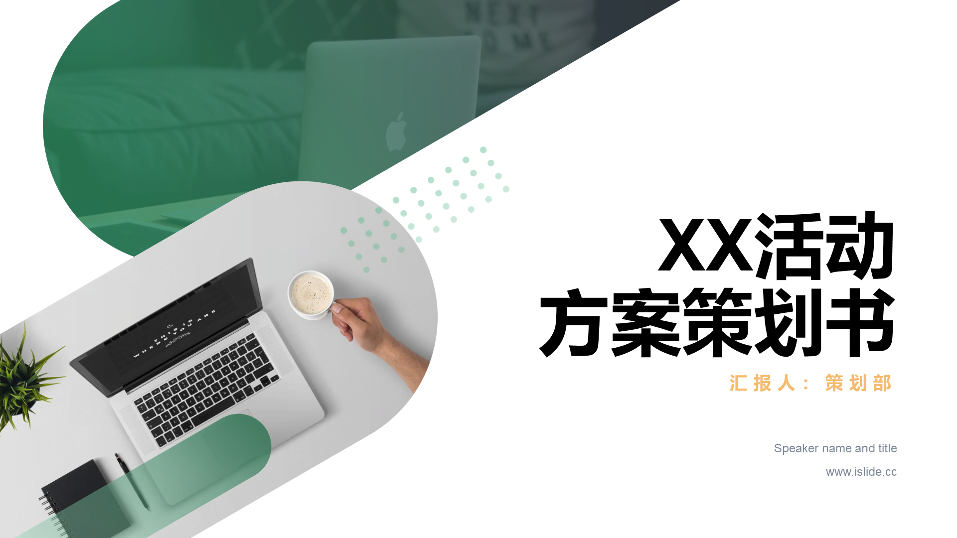 绿色简约风市场营销活动方案策划书PPT模板下载