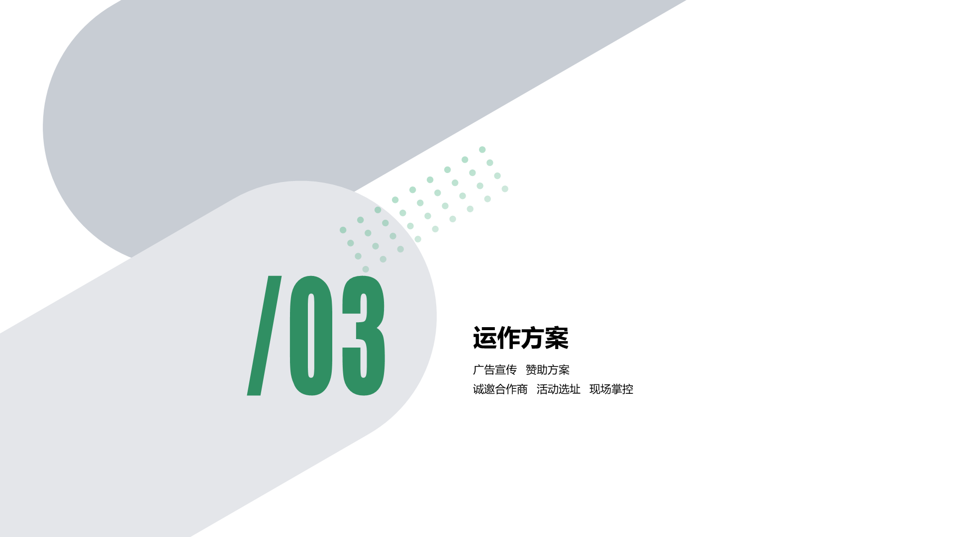 绿色简约风市场营销活动方案策划书PPT模板下载