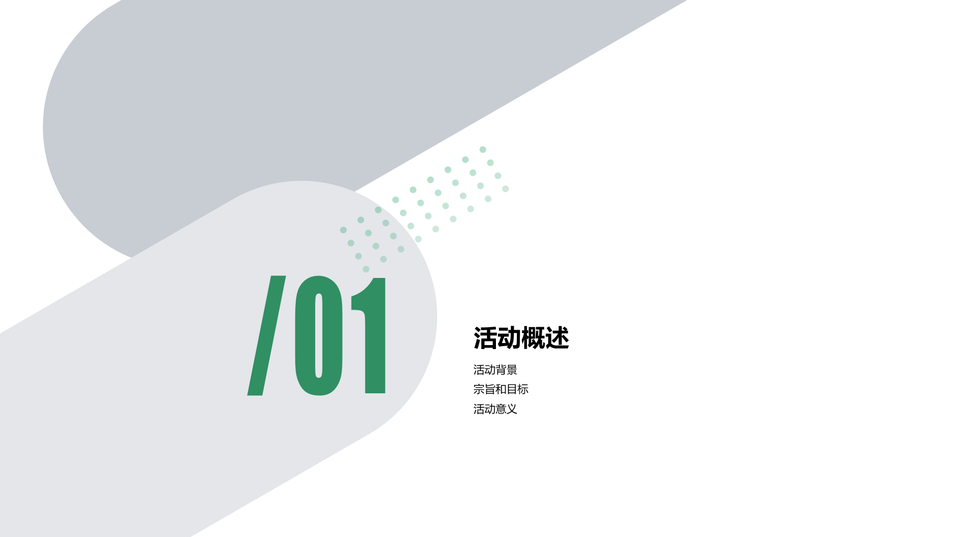 绿色简约风市场营销活动方案策划书PPT模板下载