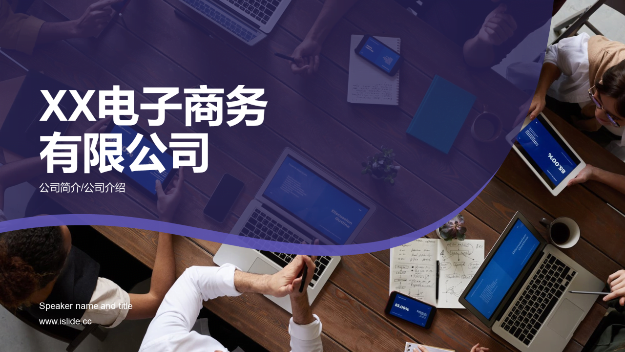 蓝色商务有限公司宣传介绍PPT下载