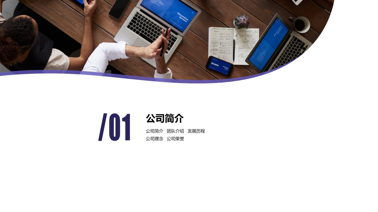 蓝色商务有限公司宣传介绍PPT下载