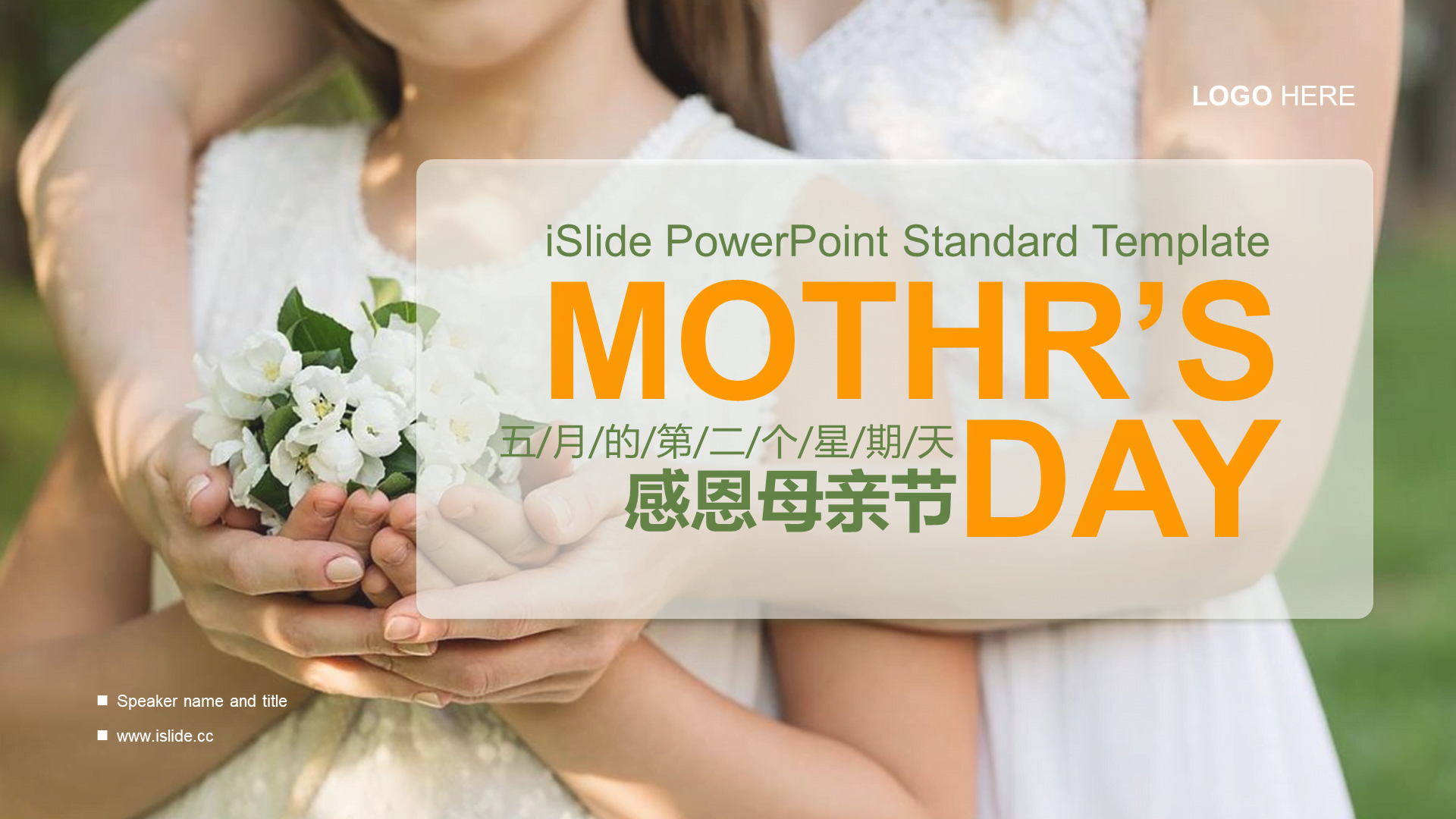 Multi-color creative mother's day festival celebration PPT theme