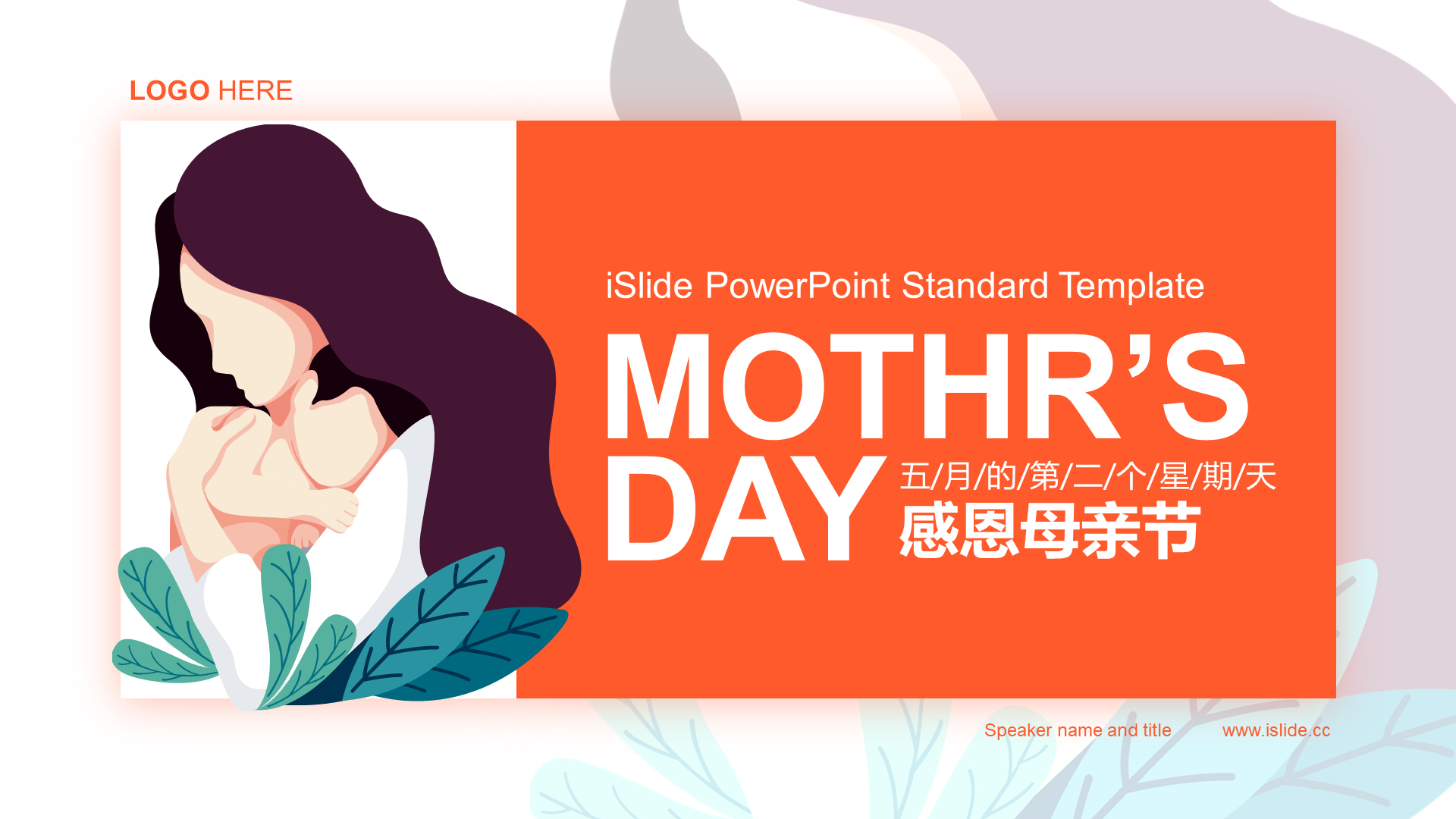 Orange Illustration Creative Mother's Day Celebration PPT Theme