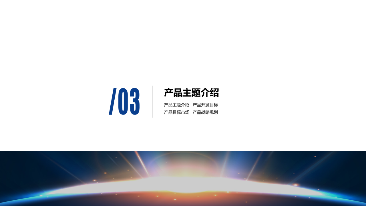 黑色商务新品发布会宣传活动方案PPT案例
