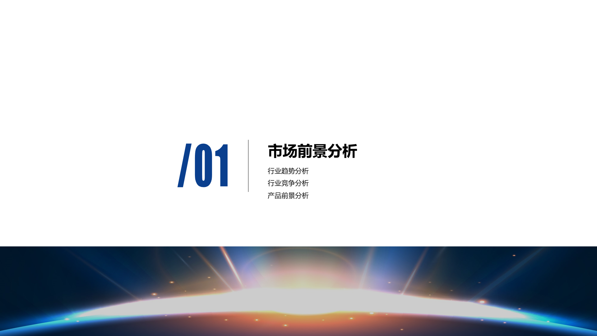 黑色商务新品发布会宣传活动方案PPT案例