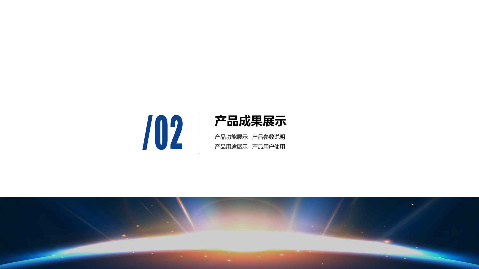 黑色商务新品发布会宣传活动方案PPT案例