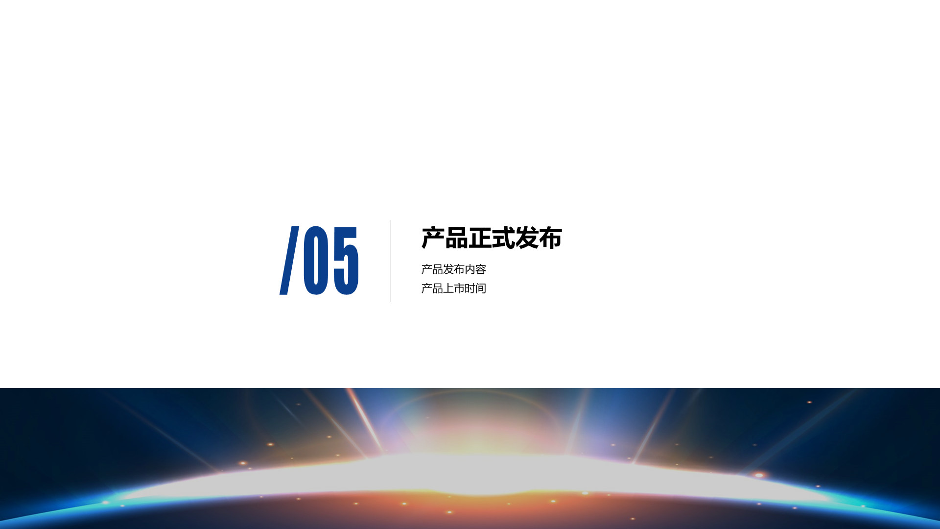 黑色商务新品发布会宣传活动方案PPT案例