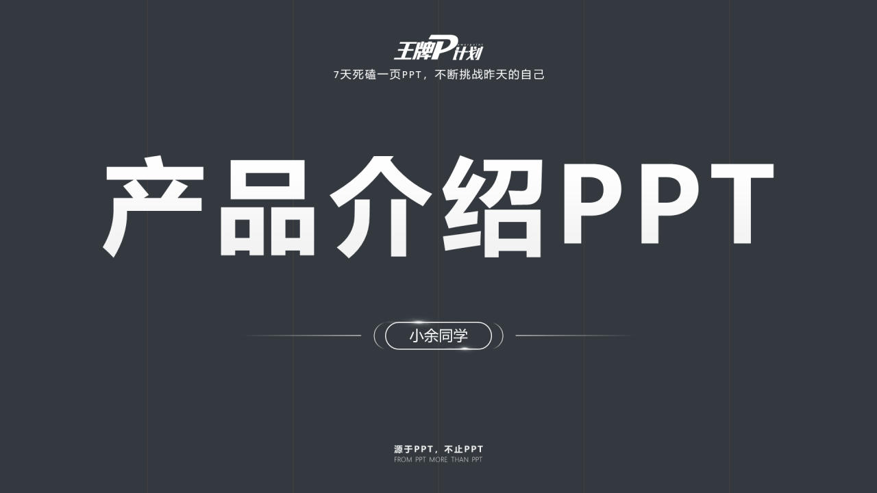 黑色简约商业计划书市场营销PPT案例