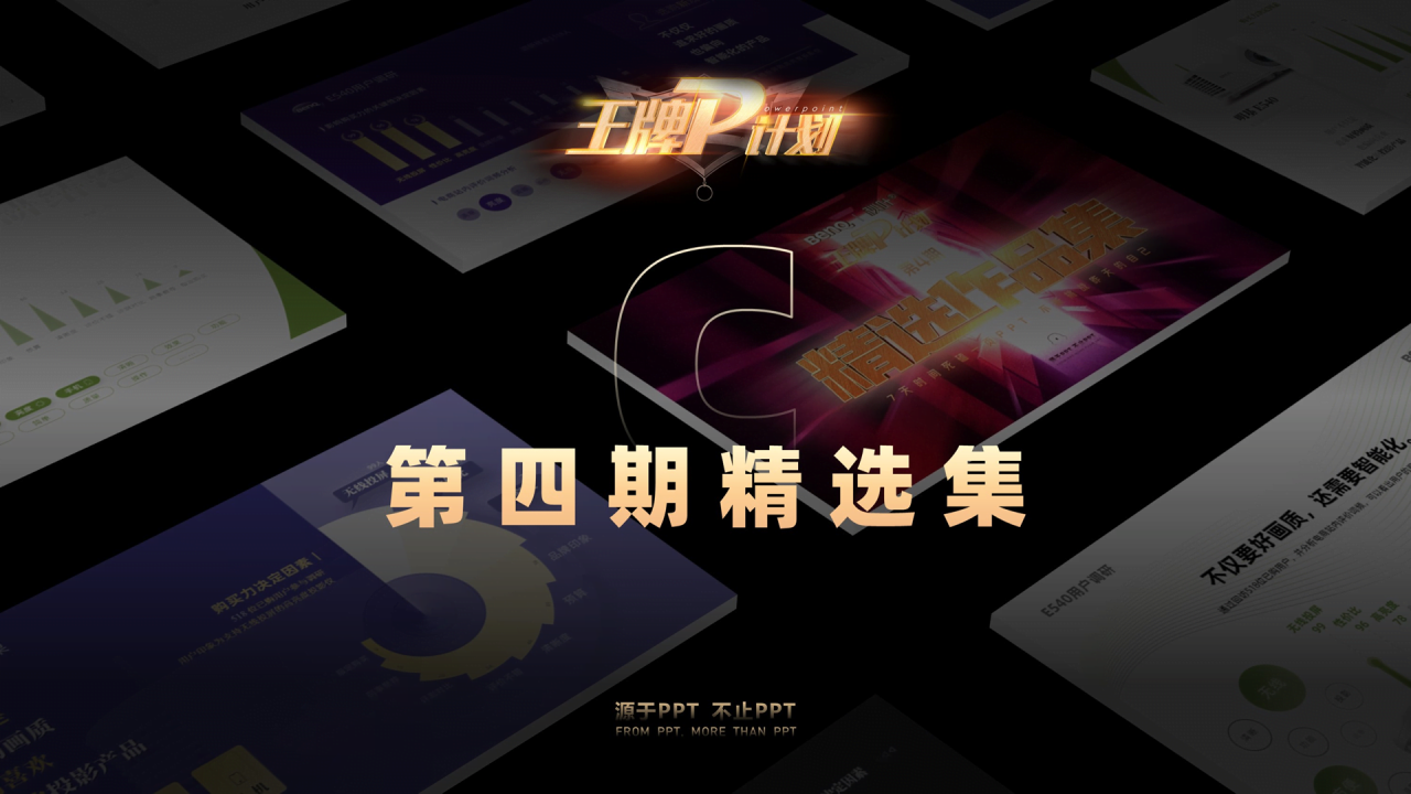 多色简约风产品数据页展示案例PPT素材下载