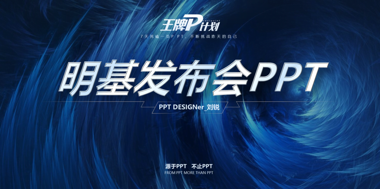 蓝色简约风新品上市发布会方案PPT案例