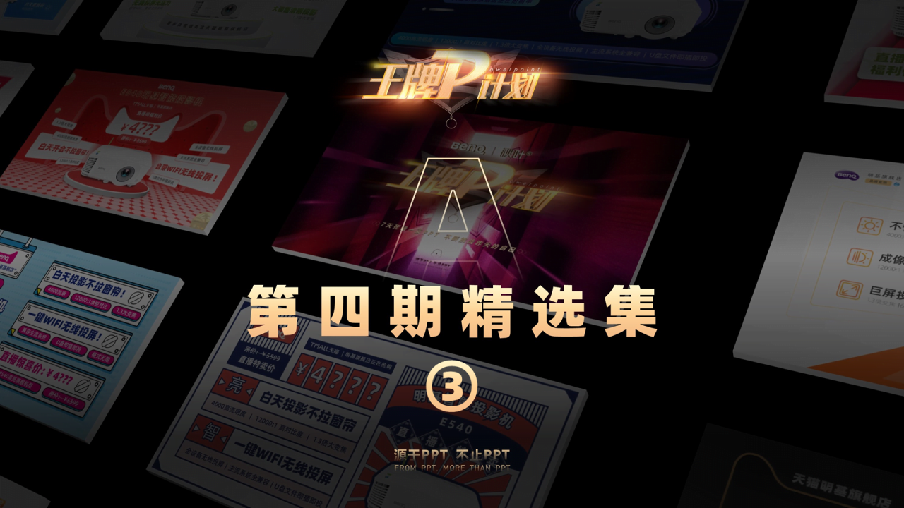 黑色插画产品功能页展示案例PPT案例