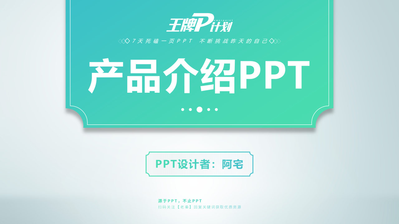 绿色简约商业计划书市场营销PPT案例