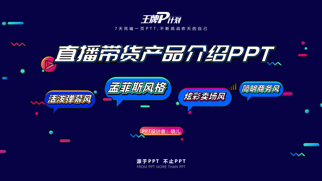 蓝色插画风直播带货产品介绍PPT模板下载