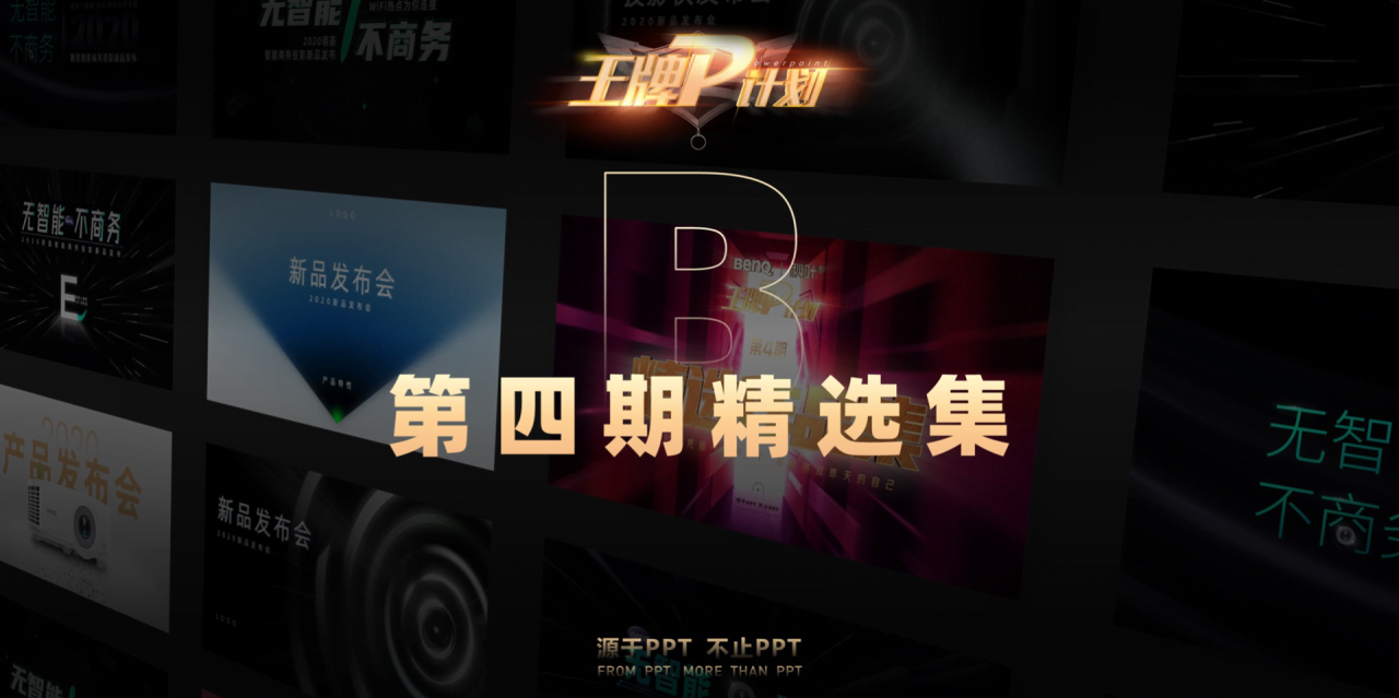 黑色商务风新品发布会活动策划PPT模板下载