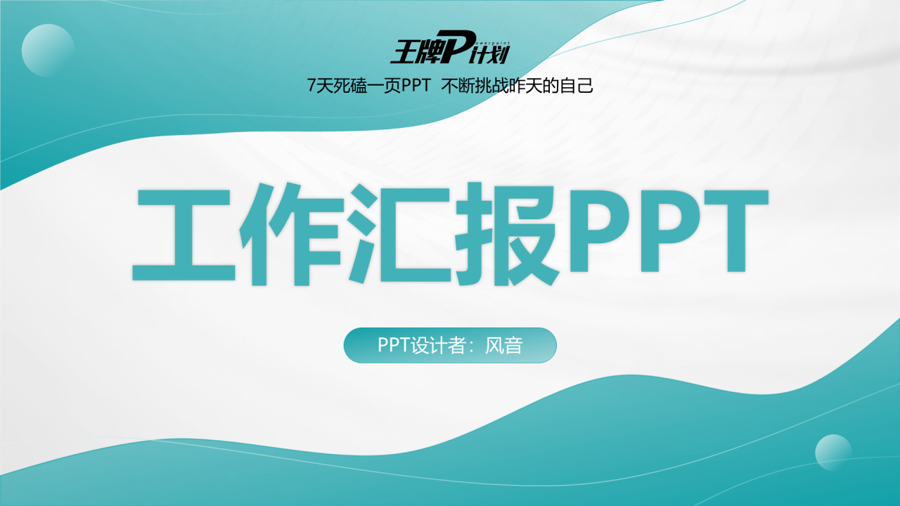 绿色简约风年度工作总结报告PPT素材下载