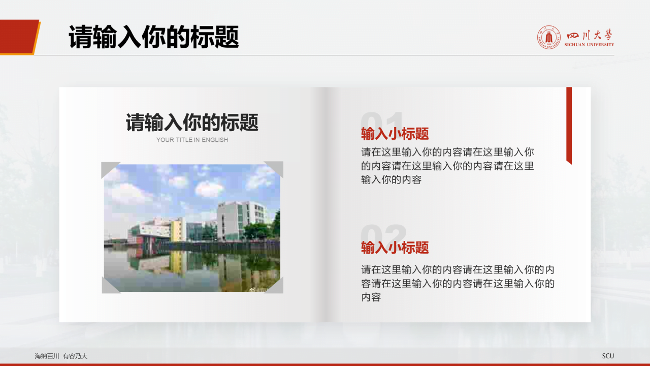 白色简约毕业答辩大学活动方案通用PPT模板
