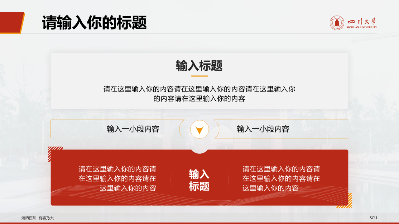 白色简约毕业答辩大学活动方案通用PPT模板