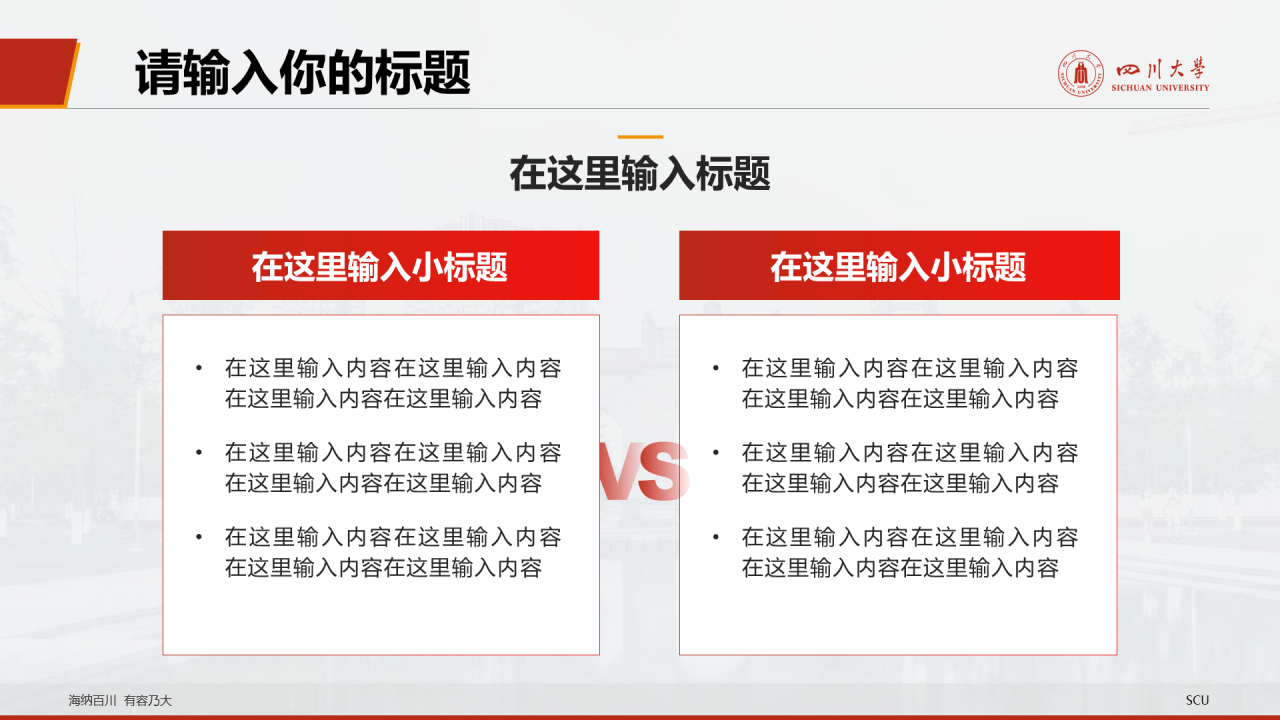白色简约毕业答辩大学活动方案通用PPT模板