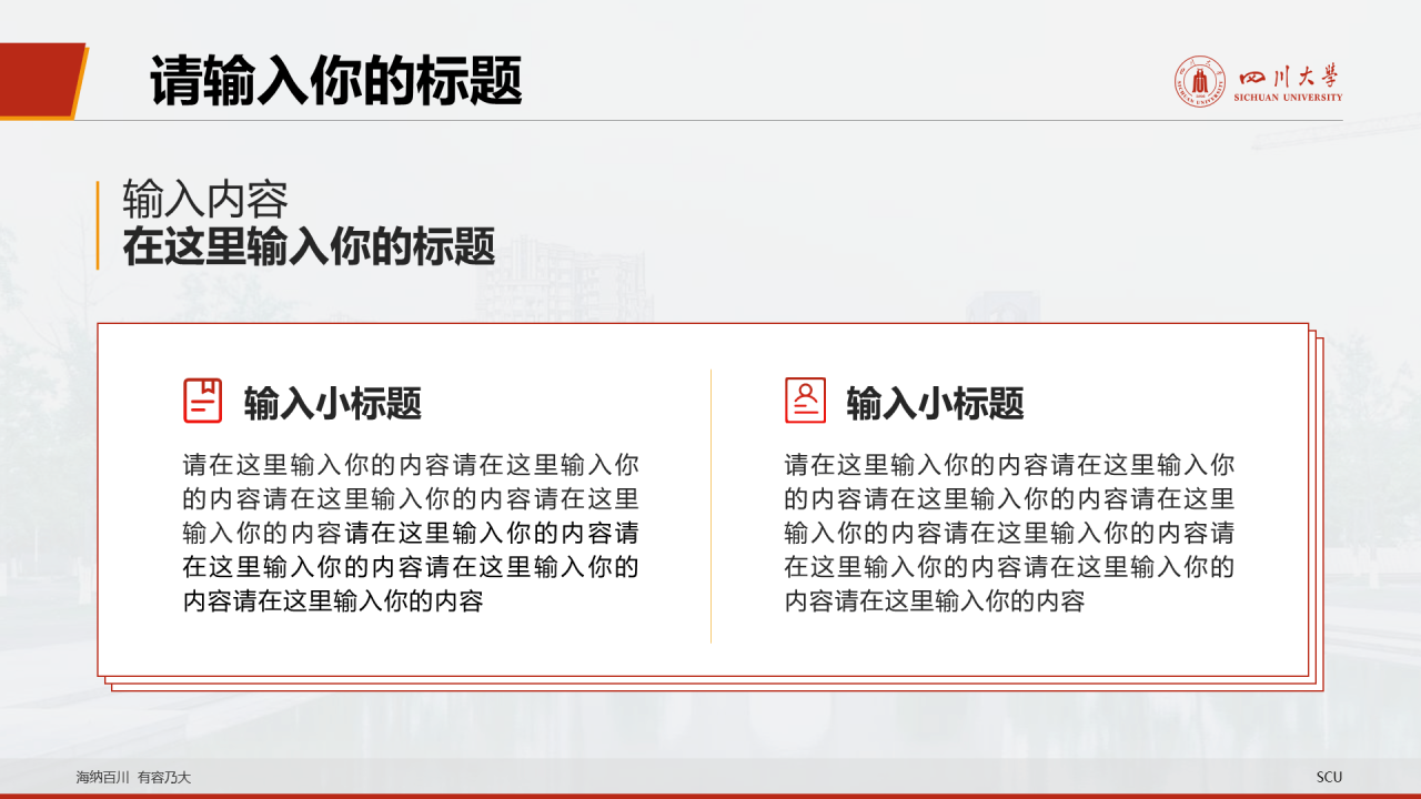 白色简约毕业答辩大学活动方案通用PPT模板