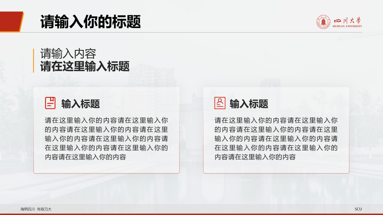 白色简约毕业答辩大学活动方案通用PPT模板