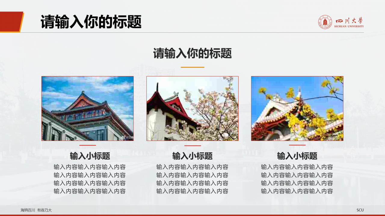 白色简约毕业答辩大学活动方案通用PPT模板