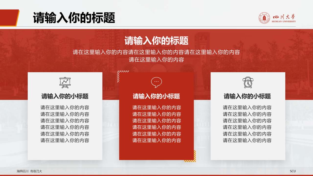 白色简约毕业答辩大学活动方案通用PPT模板