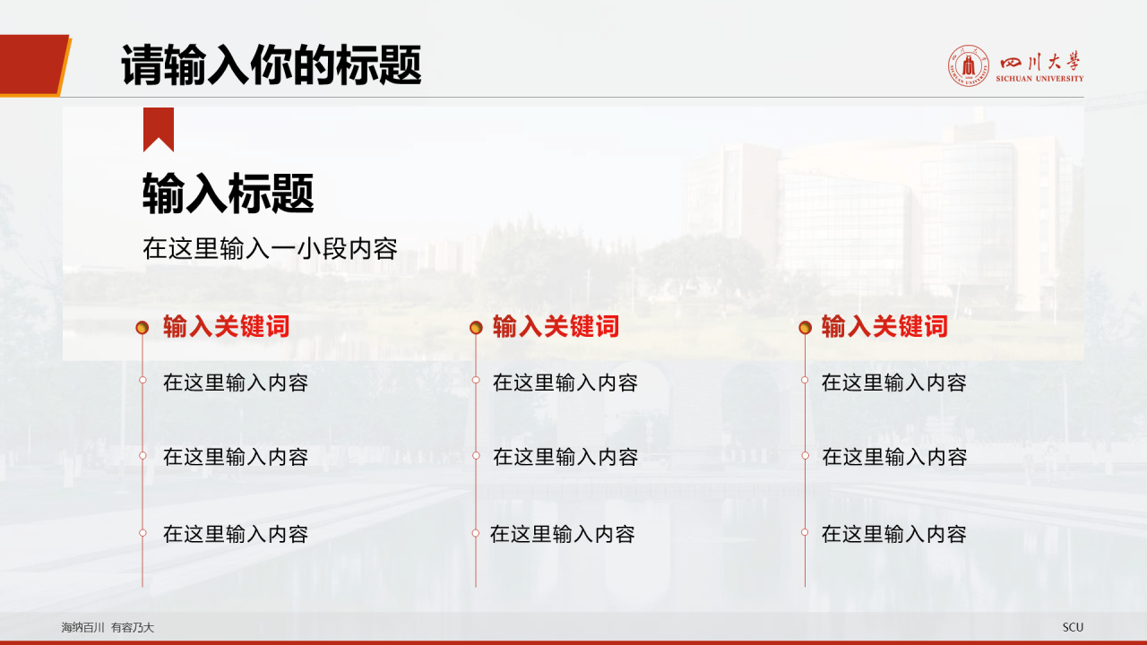 白色简约毕业答辩大学活动方案通用PPT模板