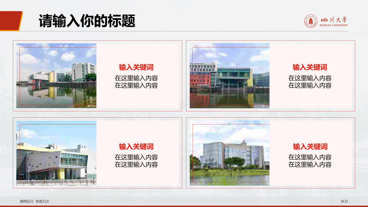 白色简约毕业答辩大学活动方案通用PPT模板