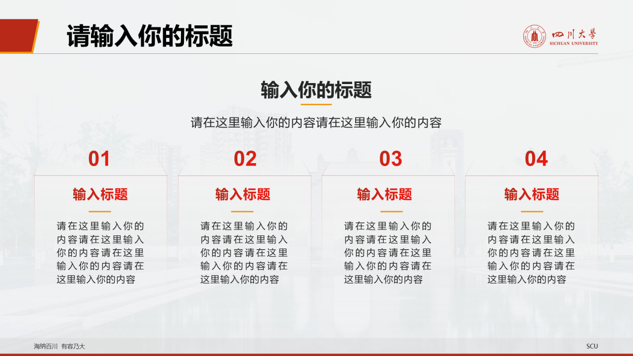 白色简约毕业答辩大学活动方案通用PPT模板